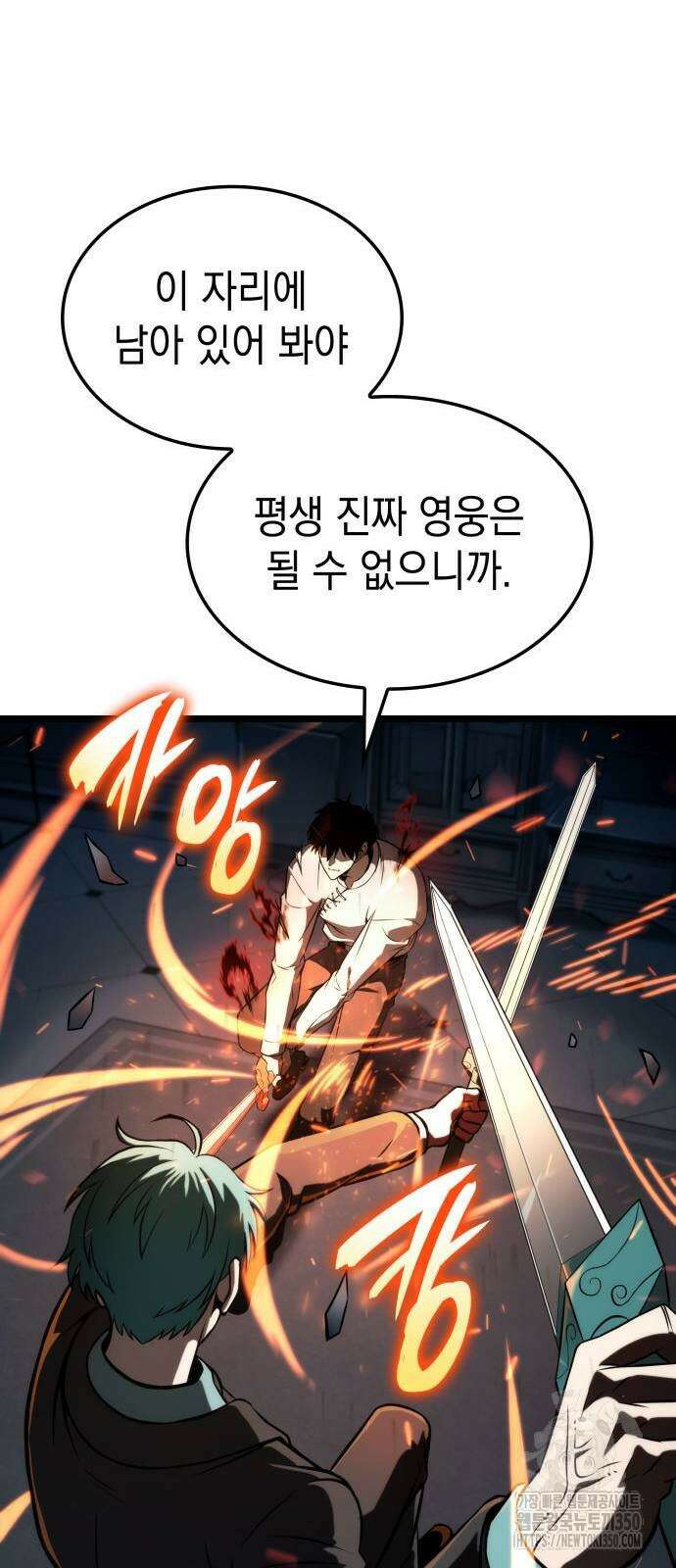 미친 재능의 플레이어 58화 60