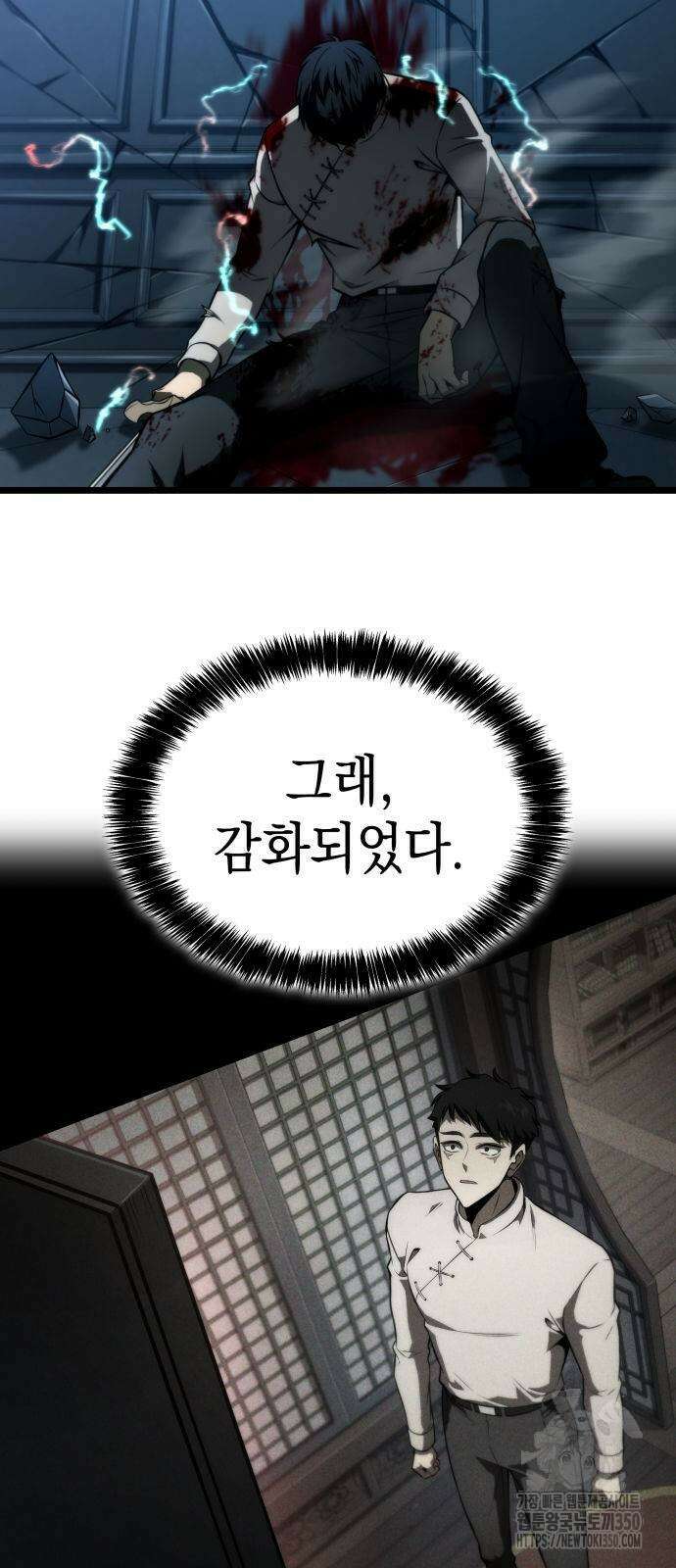 미친 재능의 플레이어 58화 64