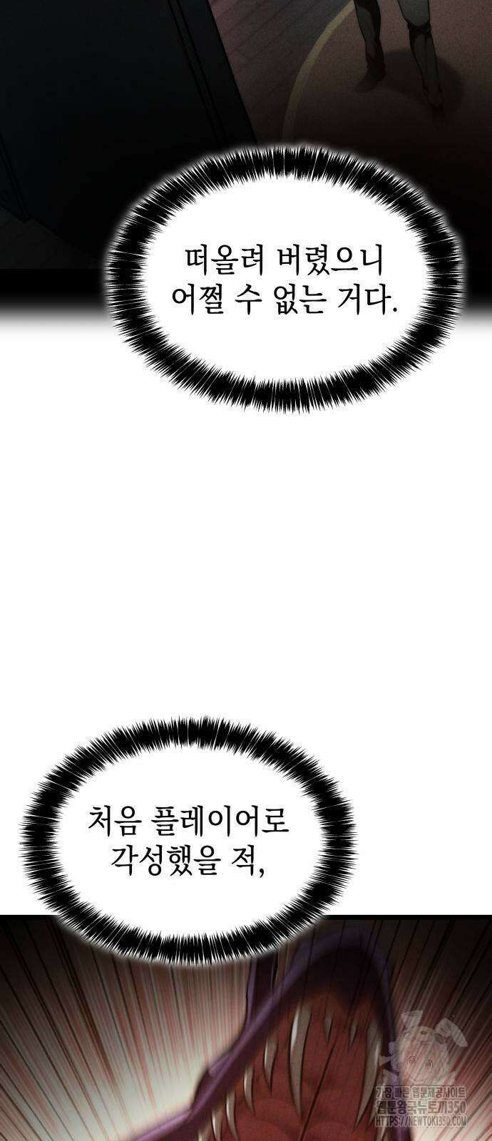미친 재능의 플레이어 58화 65