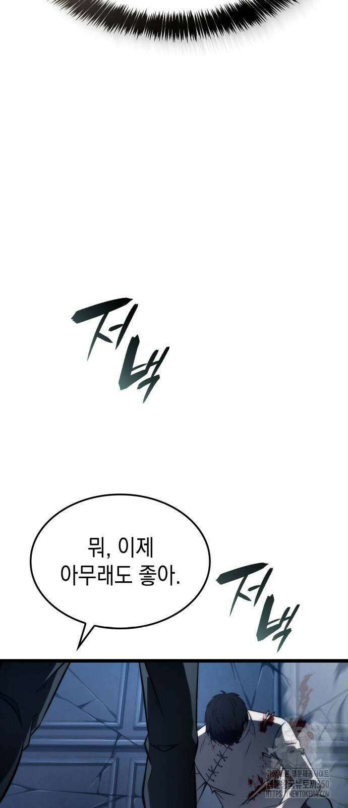 미친 재능의 플레이어 58화 67
