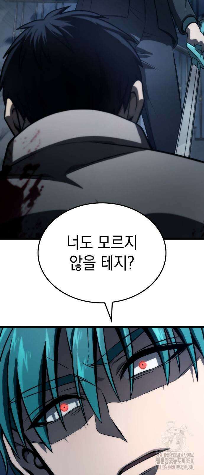 미친 재능의 플레이어 58화 69