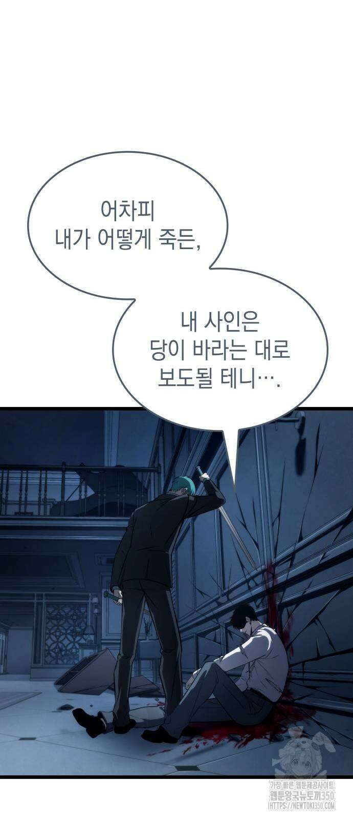 미친 재능의 플레이어 58화 72