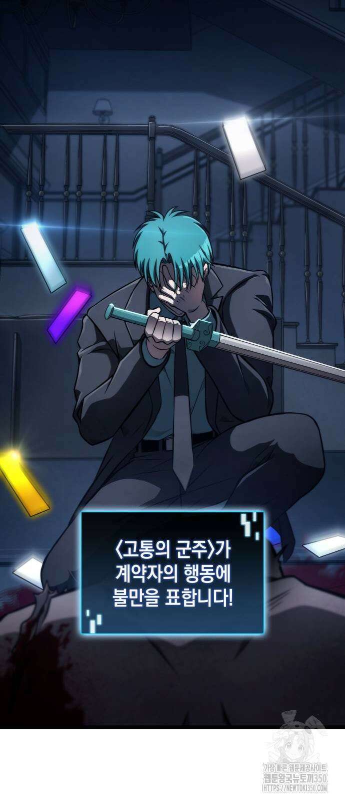 미친 재능의 플레이어 58화 76