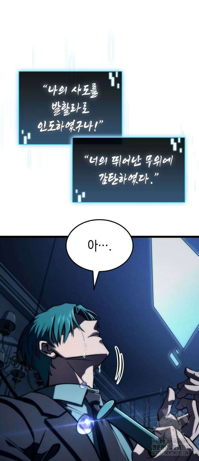 미친 재능의 플레이어 58화 80