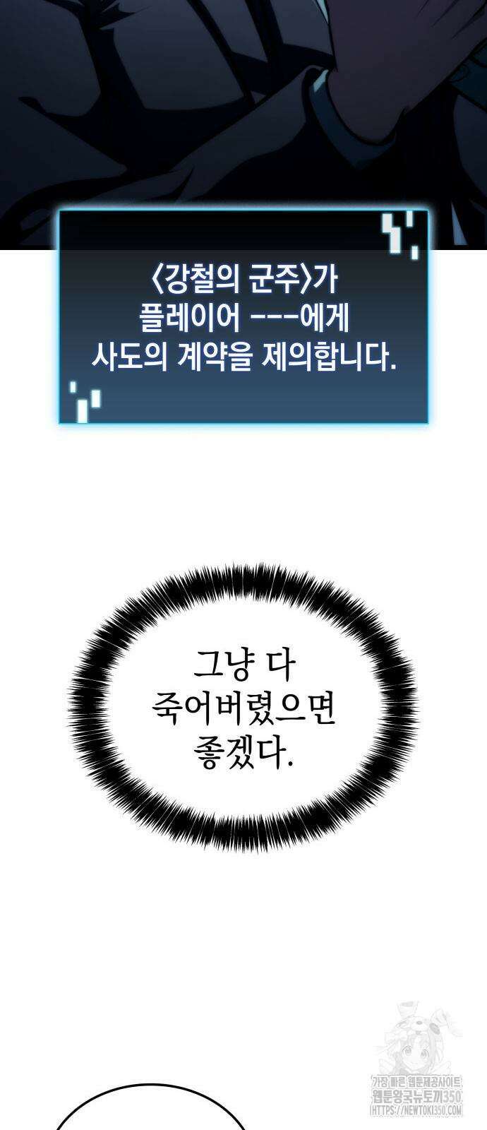 미친 재능의 플레이어 58화 81