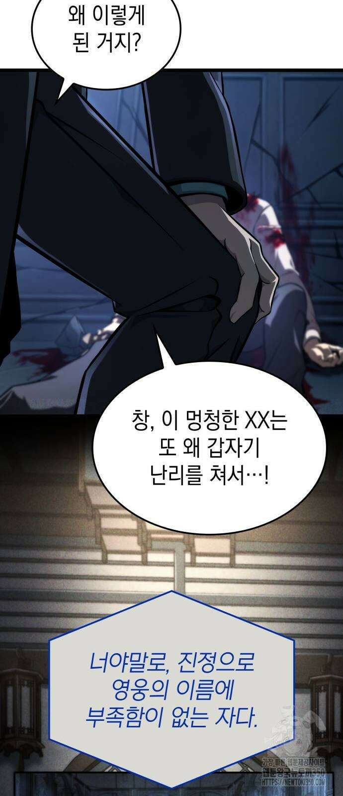 미친 재능의 플레이어 58화 82