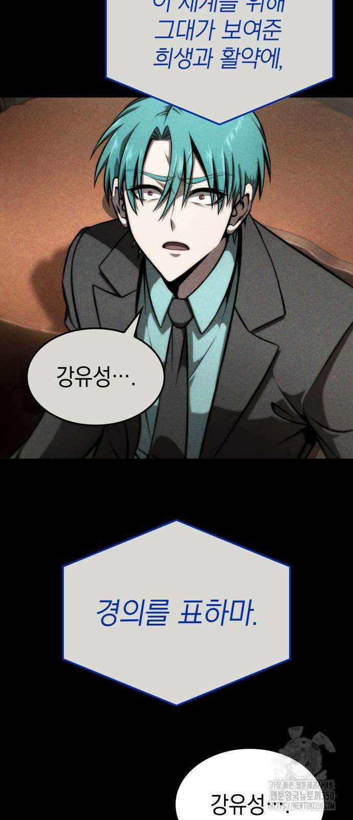 미친 재능의 플레이어 58화 84