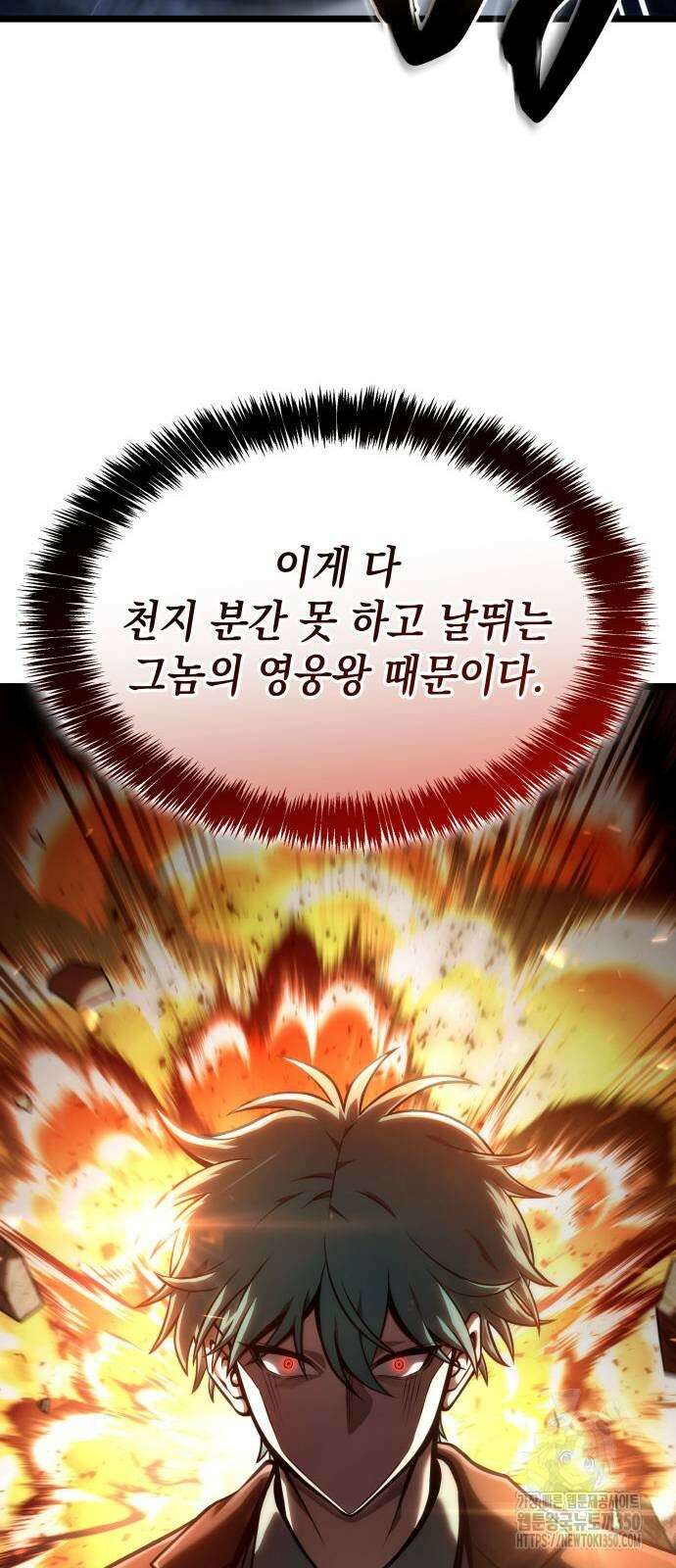 미친 재능의 플레이어 58화 87