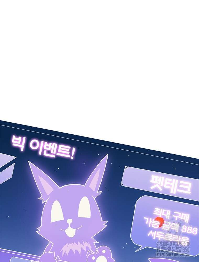 어웨이크닝: 회귀 플레이어 184화 2