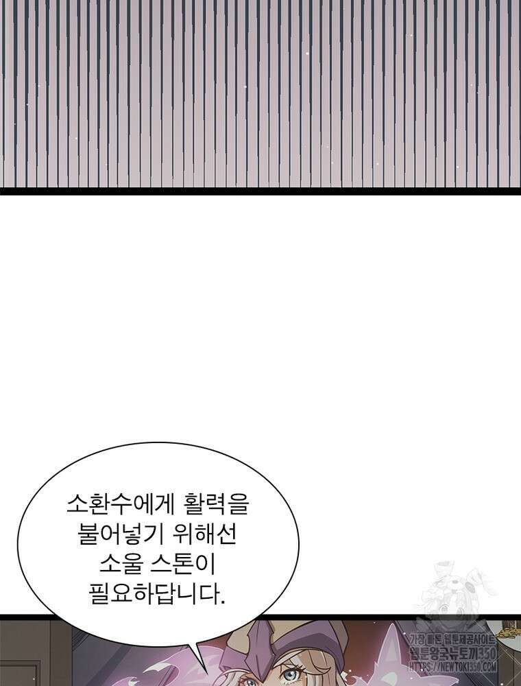 어웨이크닝: 회귀 플레이어 184화 5