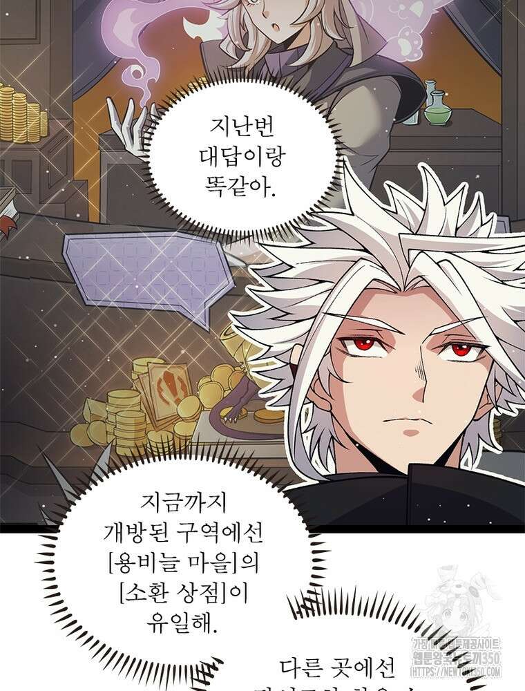 어웨이크닝: 회귀 플레이어 184화 6
