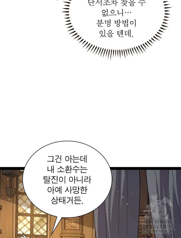 어웨이크닝: 회귀 플레이어 184화 7