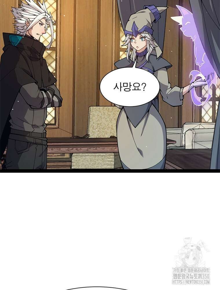 어웨이크닝: 회귀 플레이어 184화 8