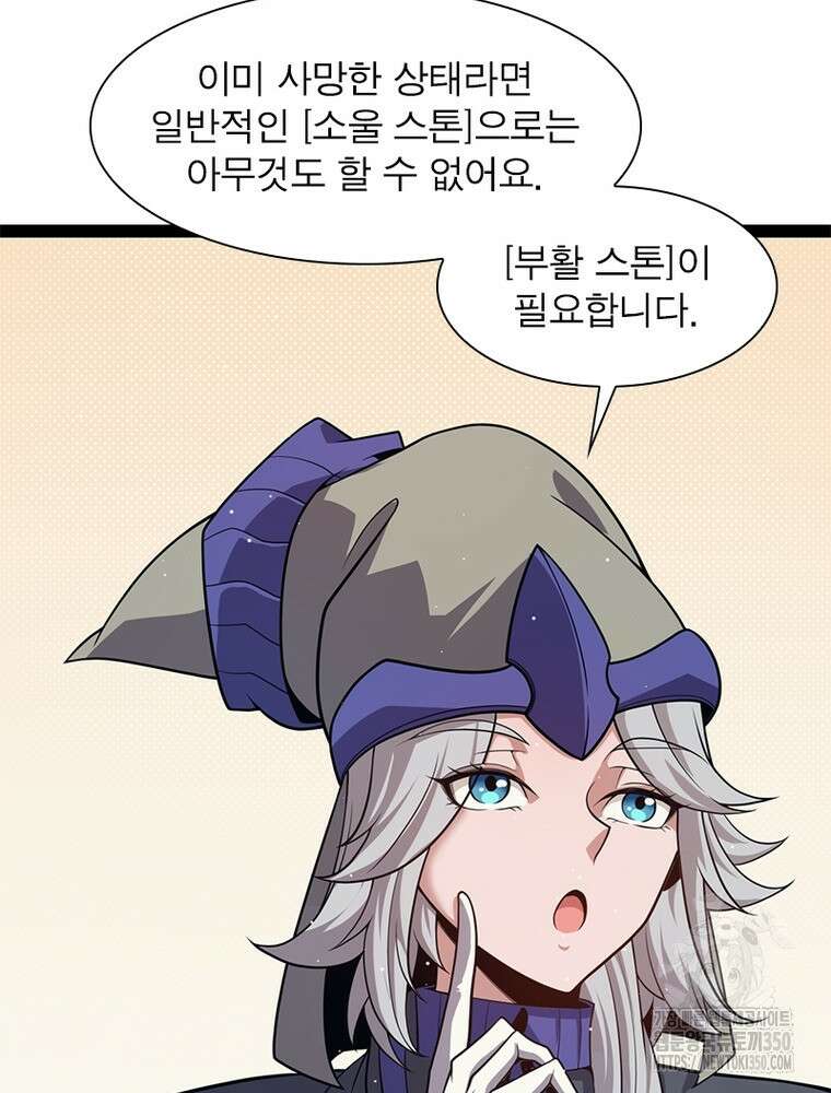 어웨이크닝: 회귀 플레이어 184화 9