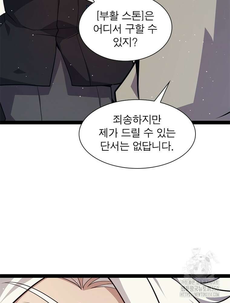 어웨이크닝: 회귀 플레이어 184화 11
