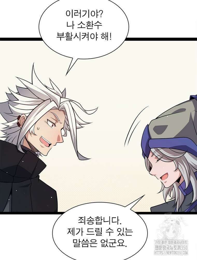 어웨이크닝: 회귀 플레이어 184화 13