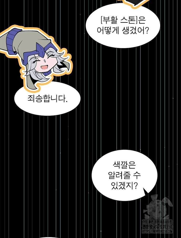 어웨이크닝: 회귀 플레이어 184화 16