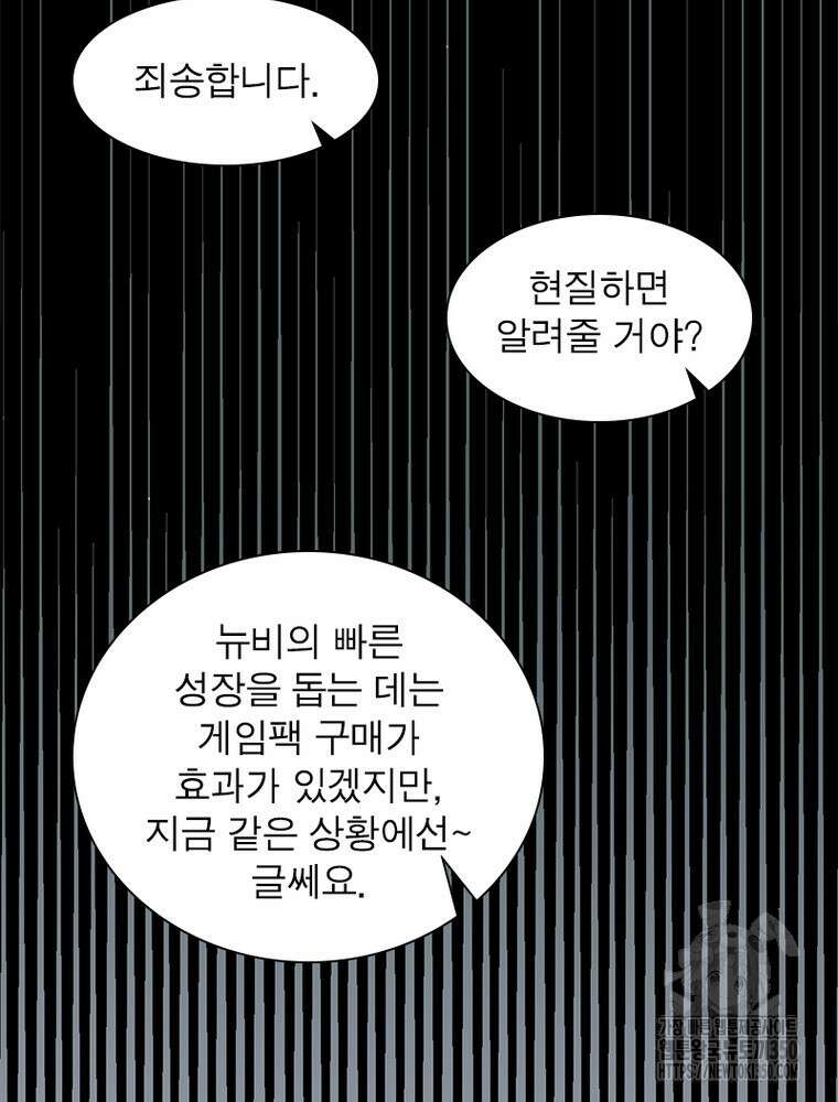어웨이크닝: 회귀 플레이어 184화 17