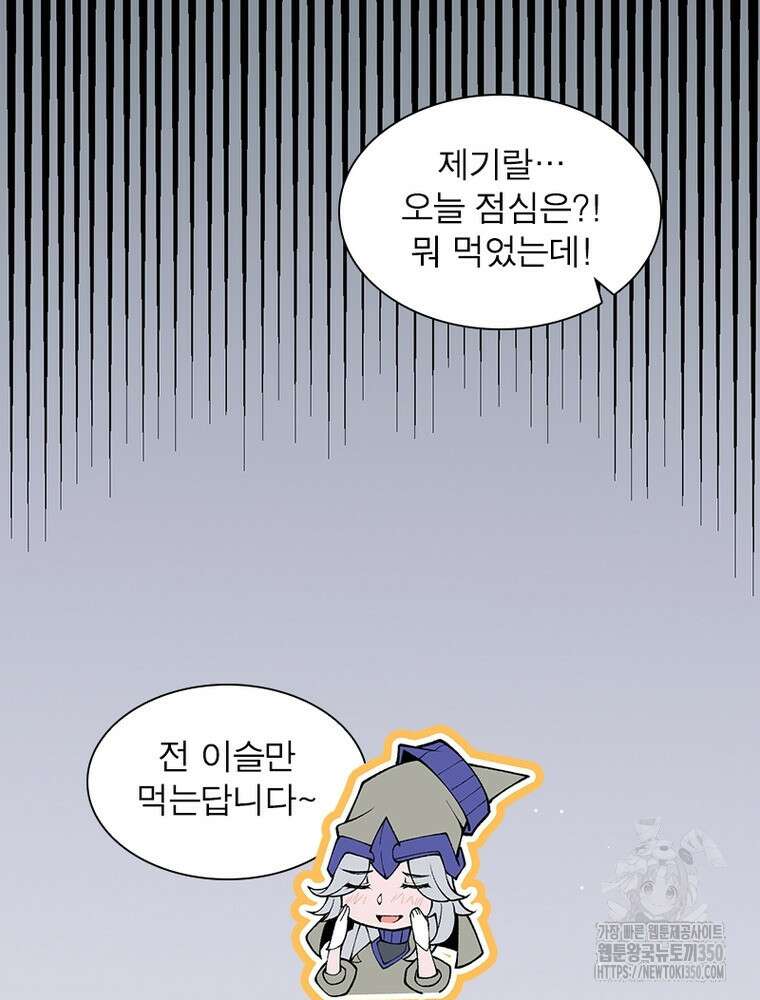 어웨이크닝: 회귀 플레이어 184화 18