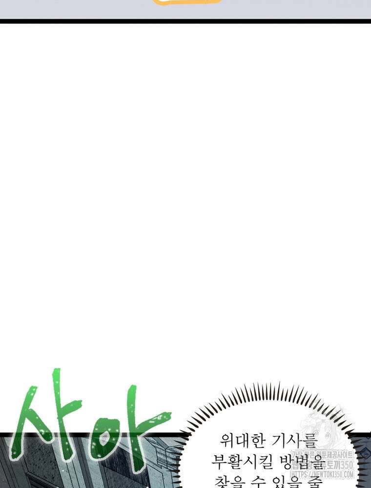 어웨이크닝: 회귀 플레이어 184화 19