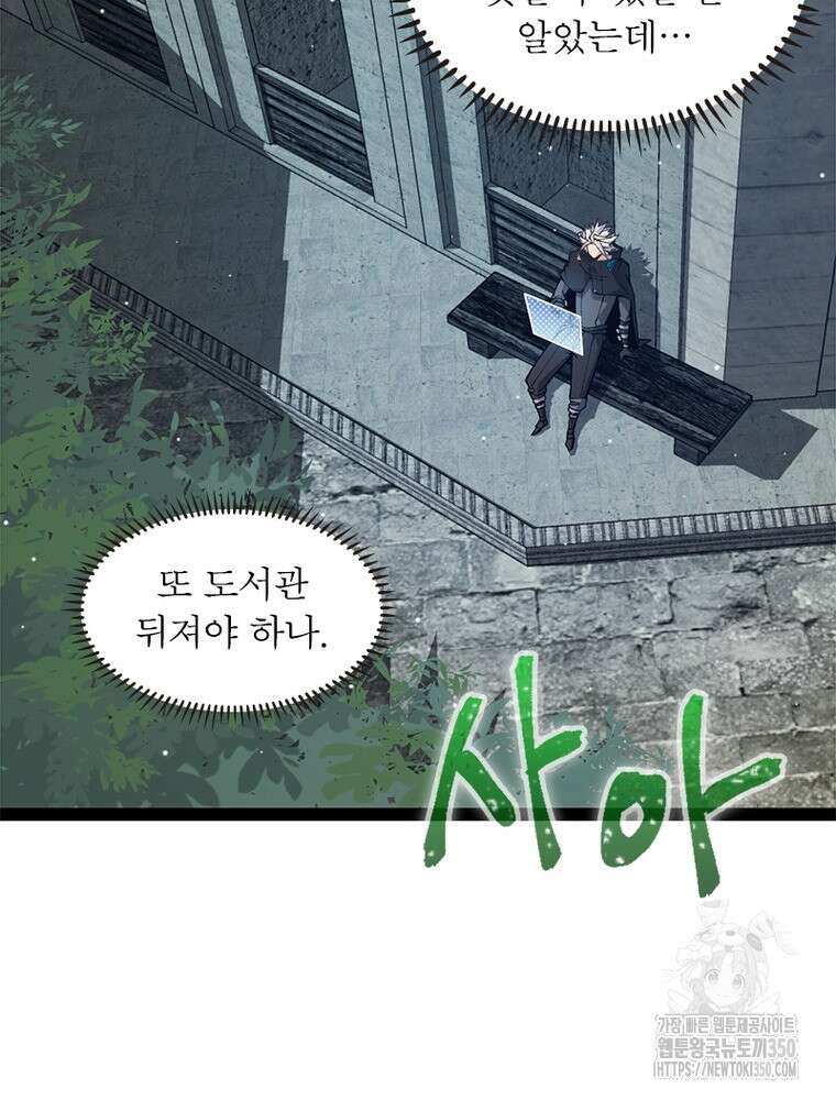 어웨이크닝: 회귀 플레이어 184화 20
