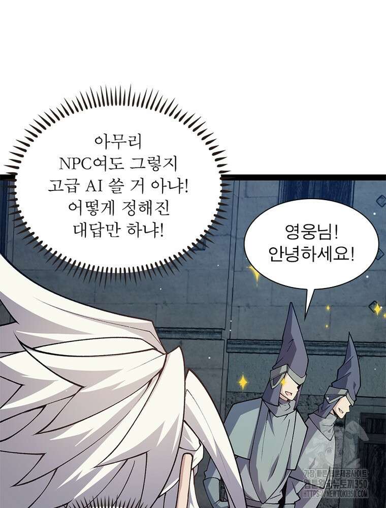 어웨이크닝: 회귀 플레이어 184화 21