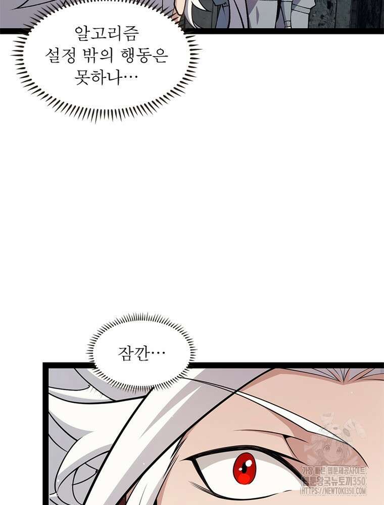 어웨이크닝: 회귀 플레이어 184화 22