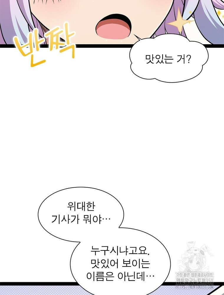 어웨이크닝: 회귀 플레이어 184화 29