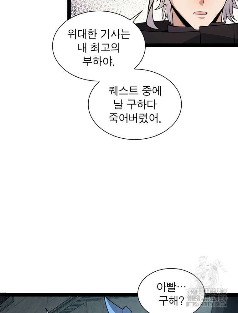 어웨이크닝: 회귀 플레이어 184화 32