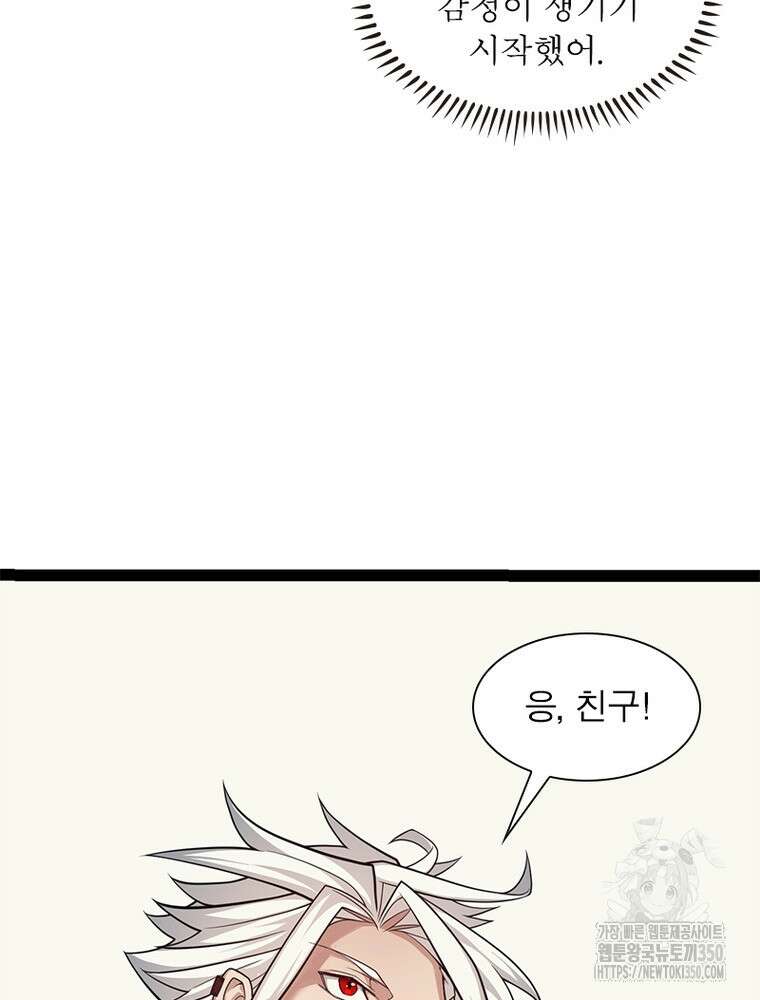 어웨이크닝: 회귀 플레이어 184화 40