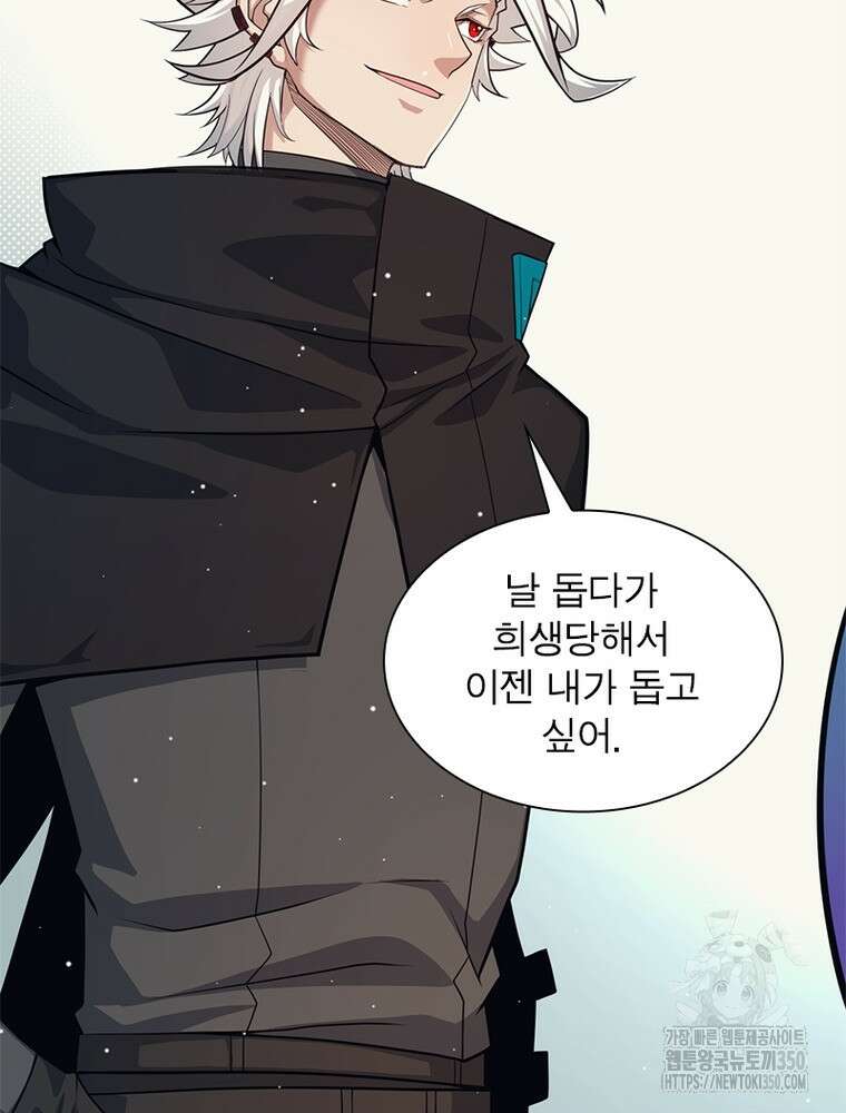 어웨이크닝: 회귀 플레이어 184화 41