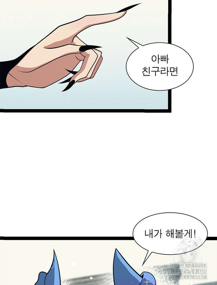 어웨이크닝: 회귀 플레이어 184화 44