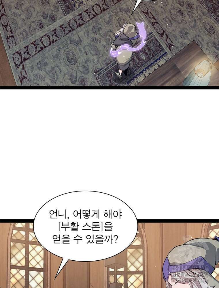 어웨이크닝: 회귀 플레이어 184화 51
