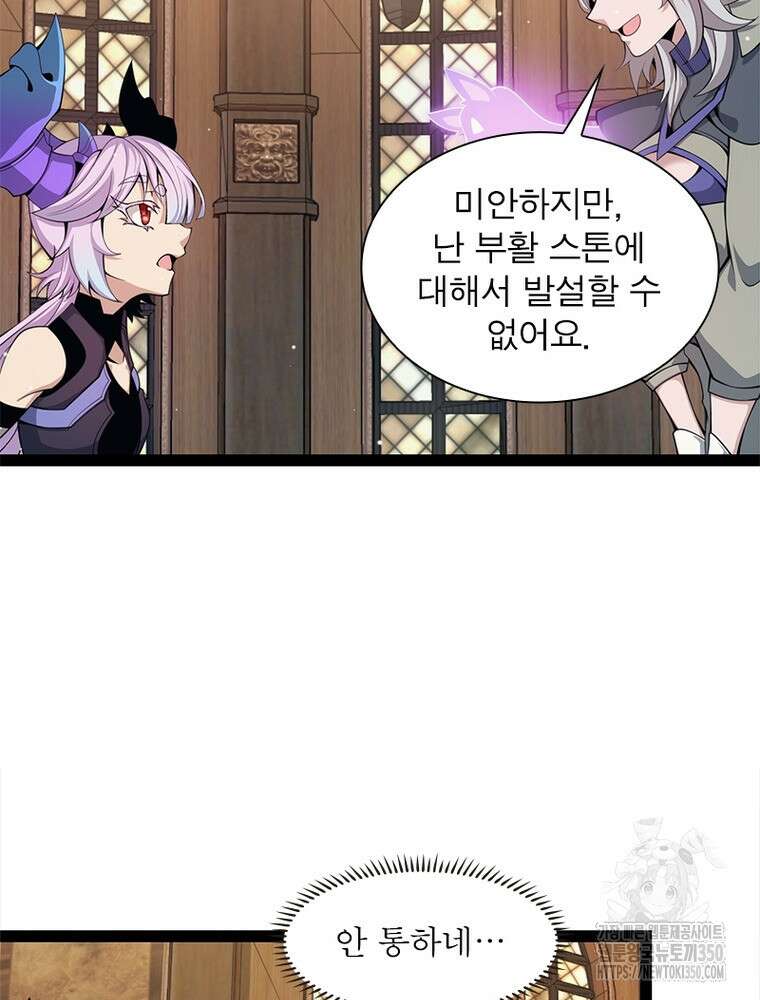 어웨이크닝: 회귀 플레이어 184화 52