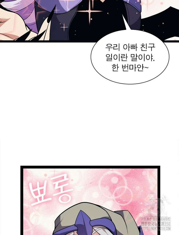 어웨이크닝: 회귀 플레이어 184화 55