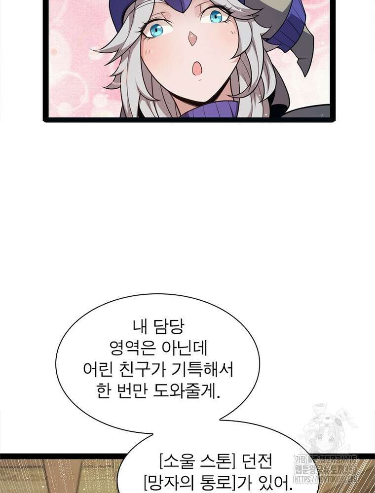 어웨이크닝: 회귀 플레이어 184화 56