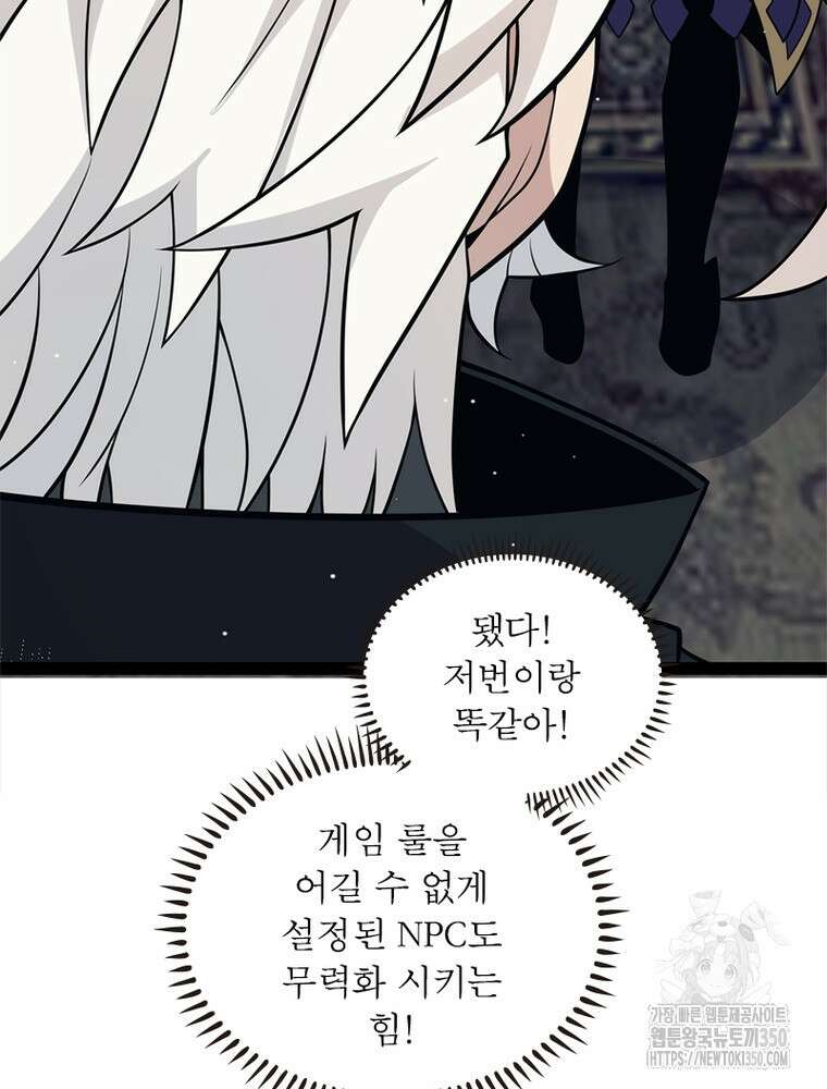 어웨이크닝: 회귀 플레이어 184화 59