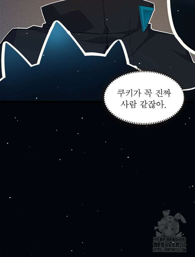어웨이크닝: 회귀 플레이어 184화 61