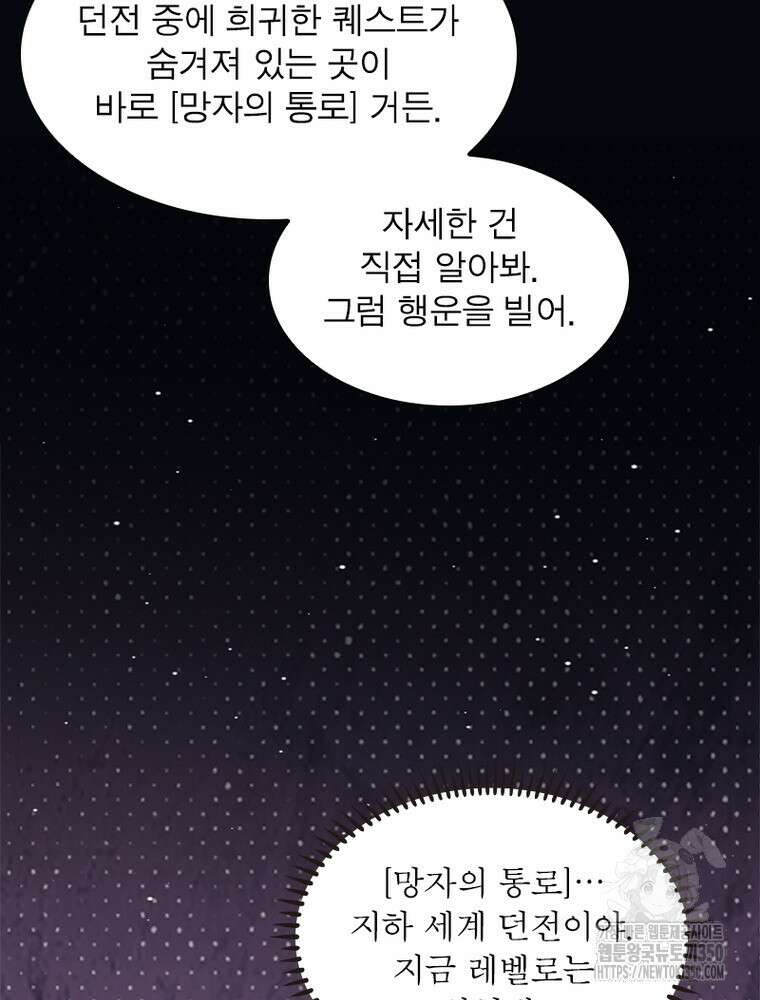 어웨이크닝: 회귀 플레이어 184화 63