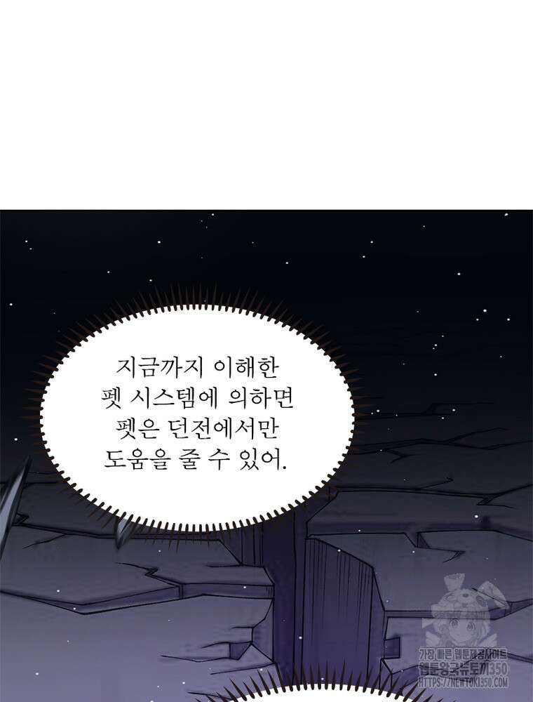 어웨이크닝: 회귀 플레이어 184화 69