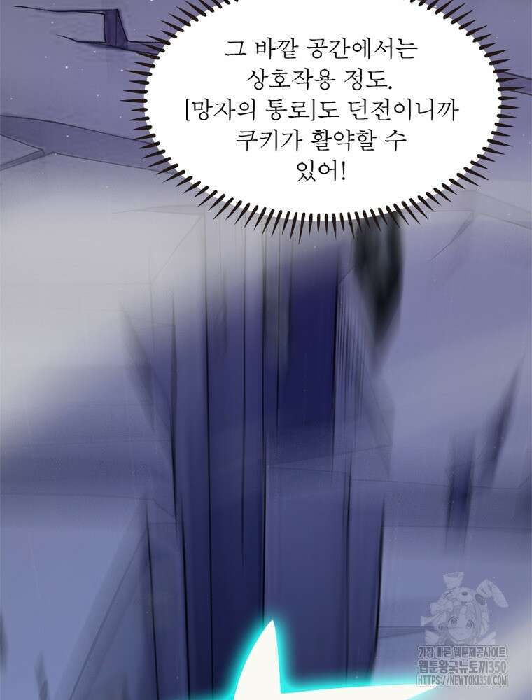 어웨이크닝: 회귀 플레이어 184화 70