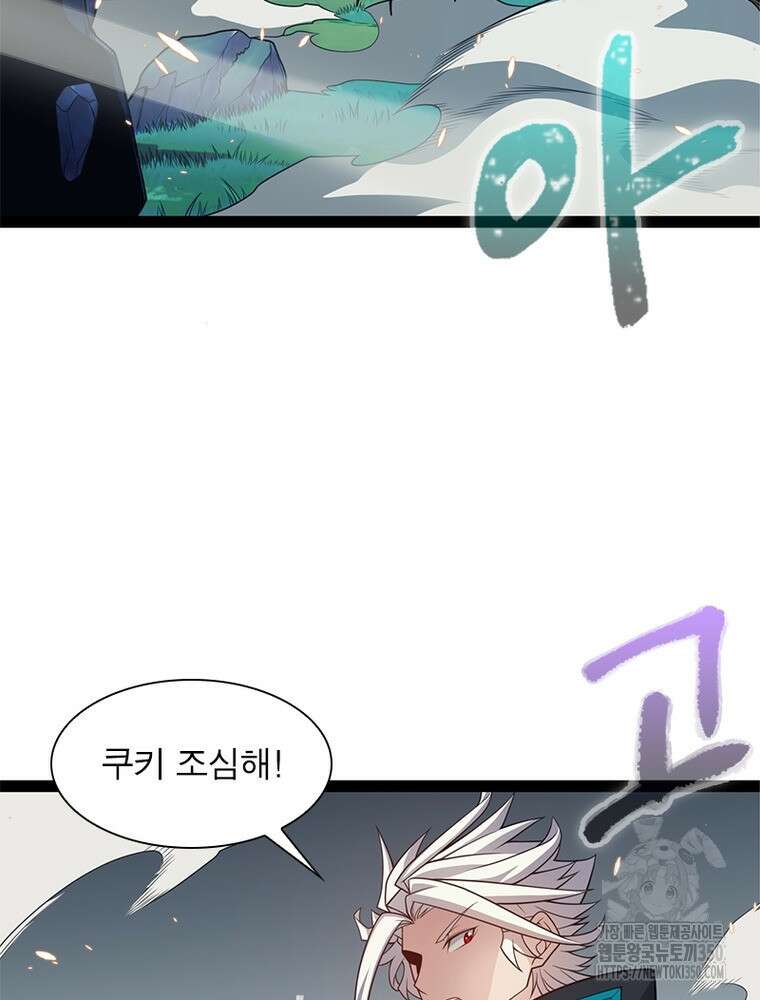 어웨이크닝: 회귀 플레이어 184화 80