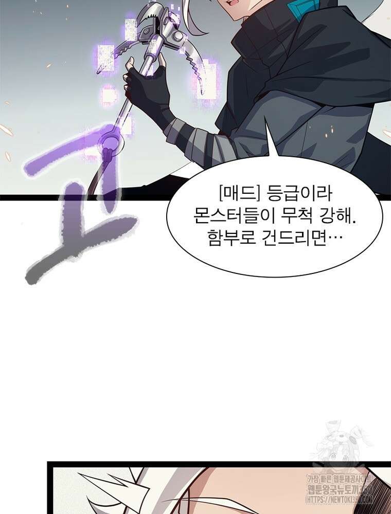 어웨이크닝: 회귀 플레이어 184화 81