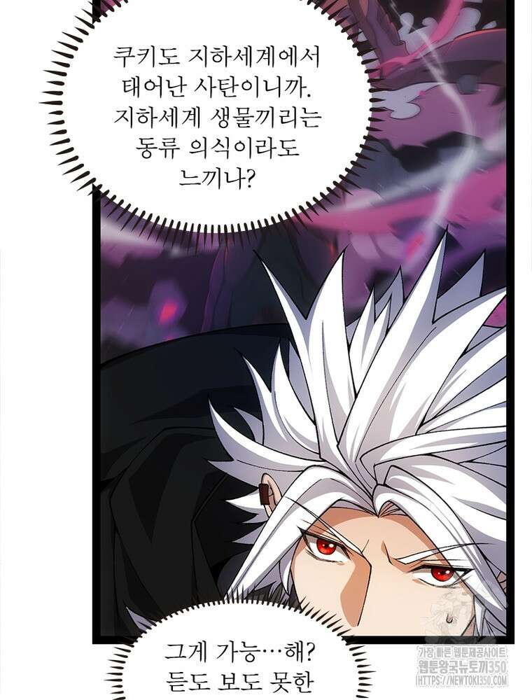 어웨이크닝: 회귀 플레이어 184화 92