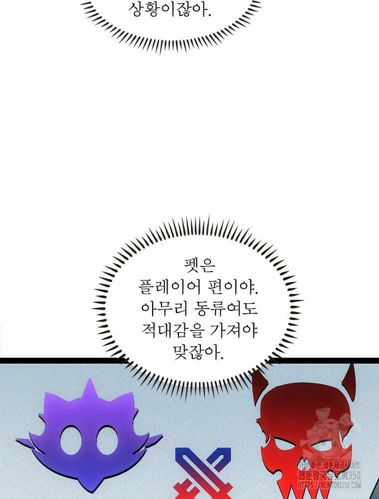 어웨이크닝: 회귀 플레이어 184화 93