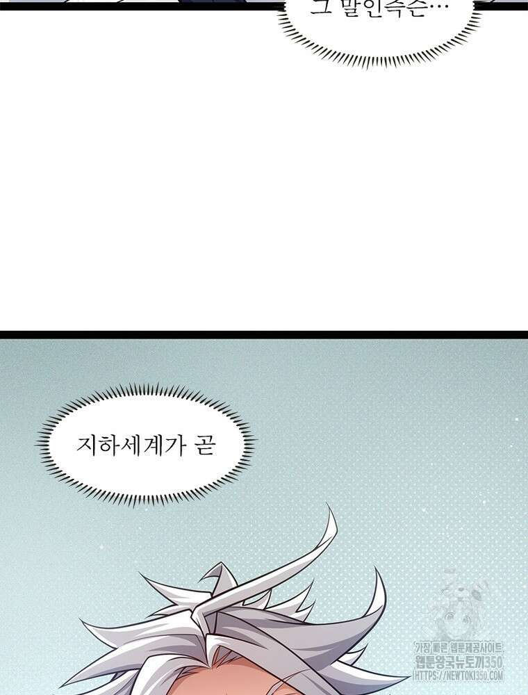 어웨이크닝: 회귀 플레이어 184화 97