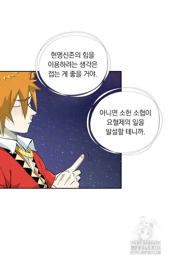 요신기 547화 14