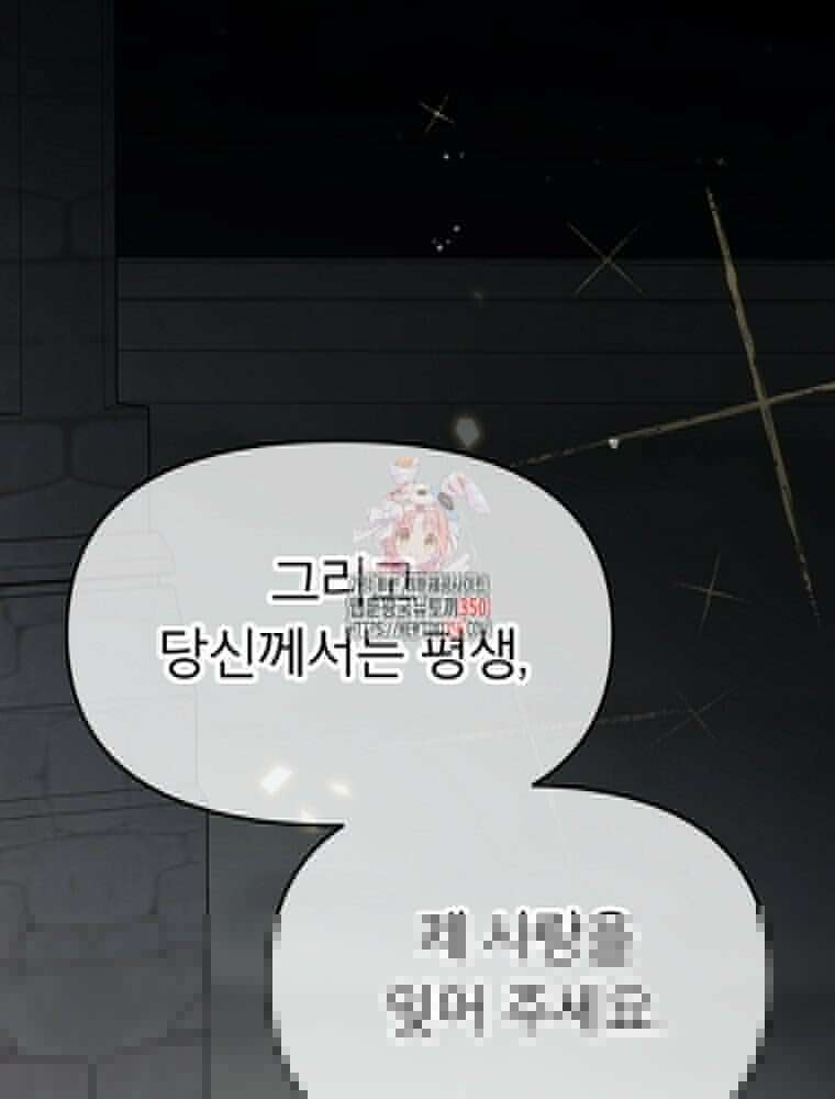 그 책에 마음을 주지 마세요 90화 1
