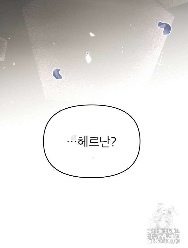 그 책에 마음을 주지 마세요 90화 12
