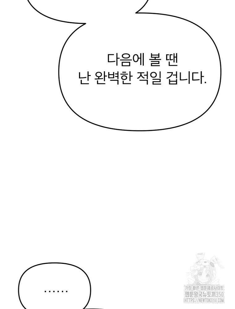그 책에 마음을 주지 마세요 90화 23